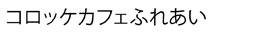 RbPJtFӂꂠ